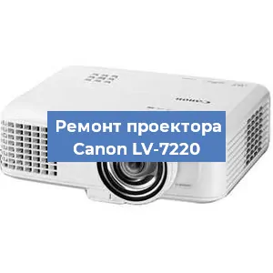 Замена поляризатора на проекторе Canon LV-7220 в Краснодаре